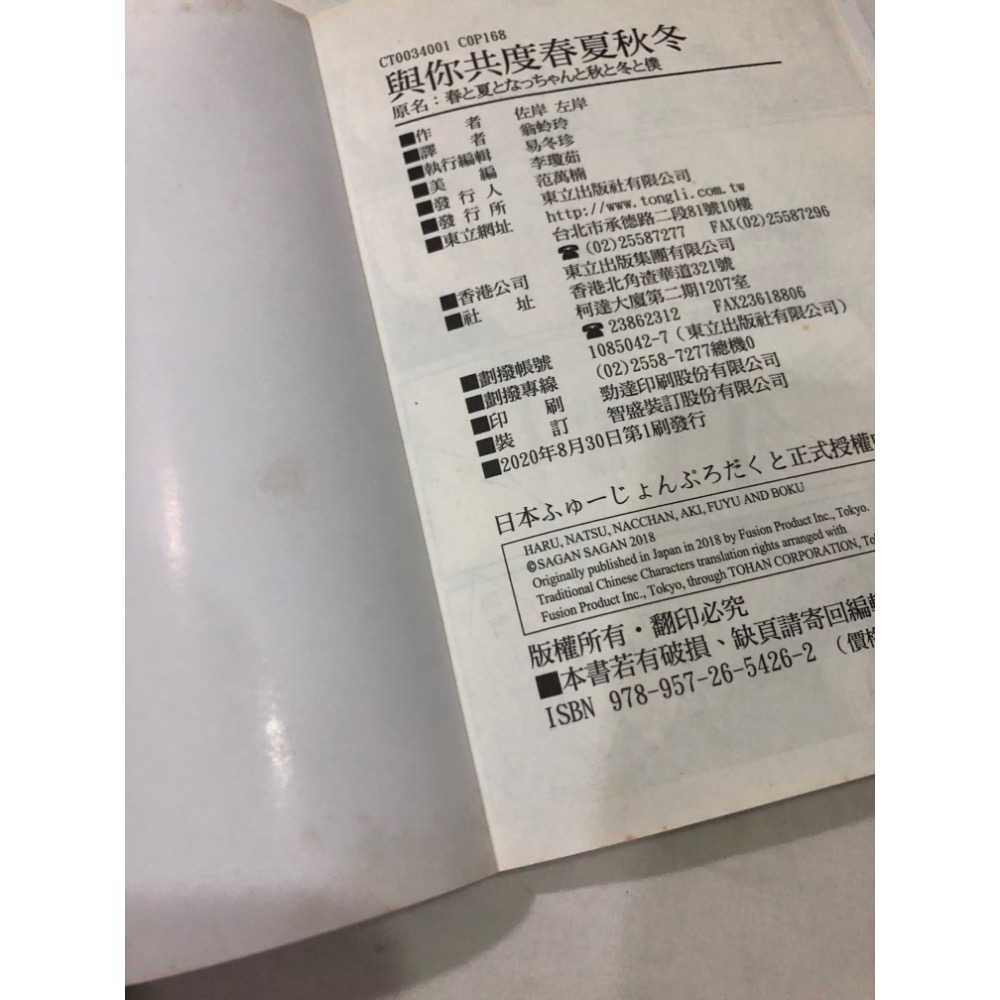 首刷、瑕疵多 🌟 與你共度春夏秋冬 BL漫畫 佐岸左岸-細節圖8