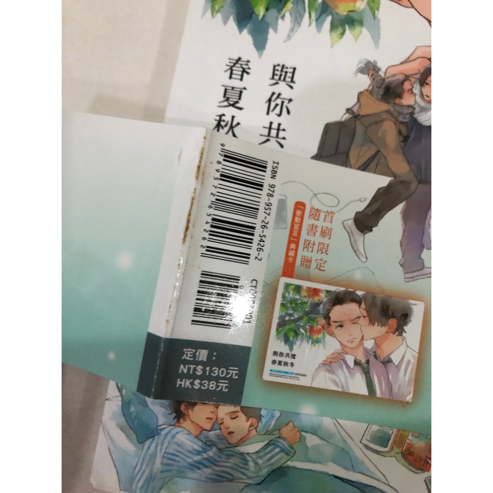 首刷、瑕疵多 🌟 與你共度春夏秋冬 BL漫畫 佐岸左岸-細節圖10