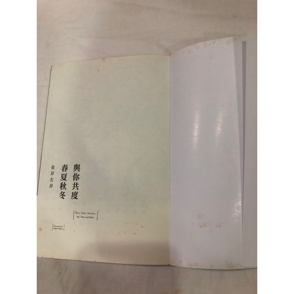 首刷、瑕疵多 🌟 與你共度春夏秋冬 BL漫畫 佐岸左岸-細節圖11