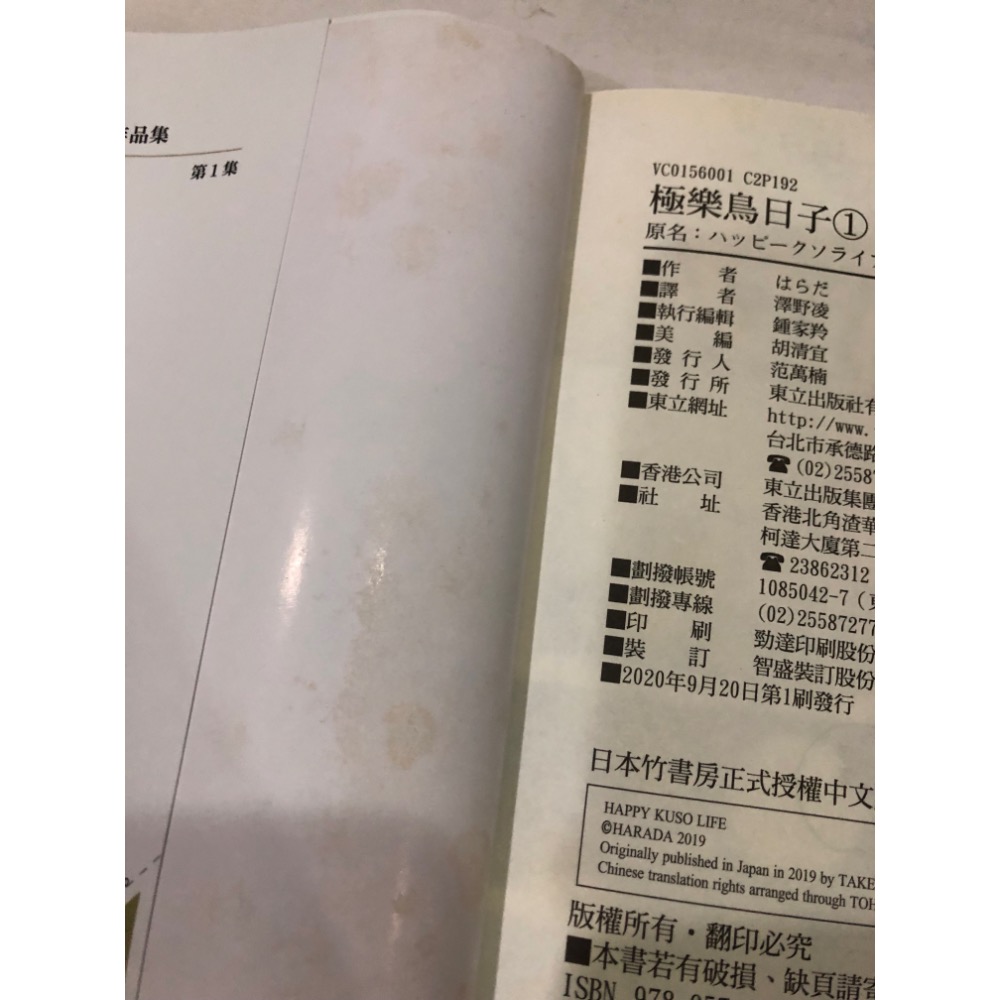 首刷  🌟 極樂鳥日子 1  BL漫畫 はらだ-細節圖7