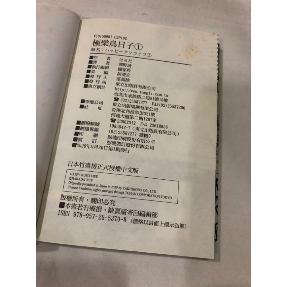 首刷  🌟 極樂鳥日子 1  BL漫畫 はらだ-細節圖8