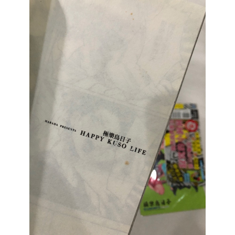 首刷  🌟 極樂鳥日子 1  BL漫畫 はらだ-細節圖9