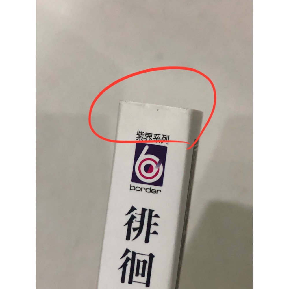 首刷 🌟 徘徊期少年 BL漫畫 吾妻香夜-細節圖2
