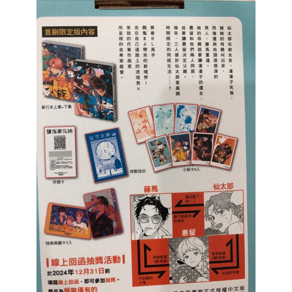 首刷限定版 🌟 墮落家族論 上下　BL 漫畫 鶴龜まよ-細節圖3