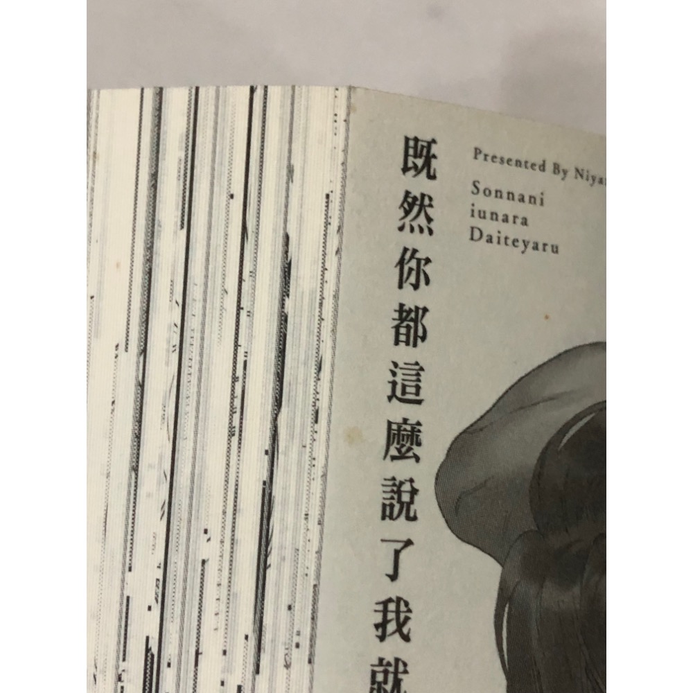 含首刷卡🌟 既然你都這麼說了我就抱你吧 1 BL漫畫 にやま-細節圖8