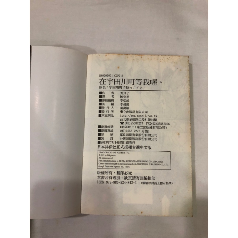 無附件、私心推薦 🌟 在宇田川町等我喔  BL漫畫 秀良子-細節圖6