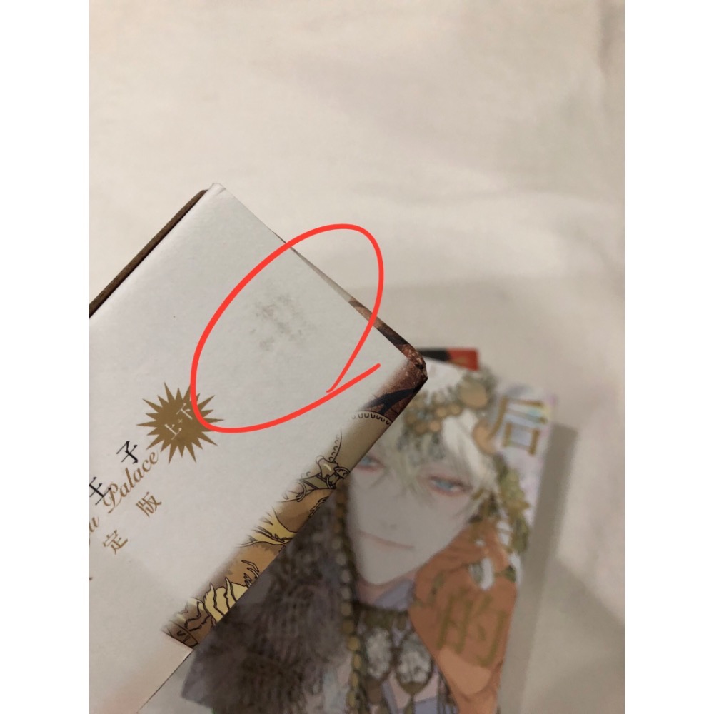 首刷限定 🌟 后宮的Ω王子 上下 BL漫畫 露久ふみ-細節圖4