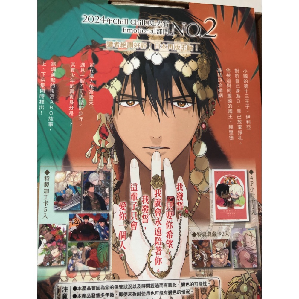 首刷限定 🌟 后宮的Ω王子 上下 BL漫畫 露久ふみ-細節圖5