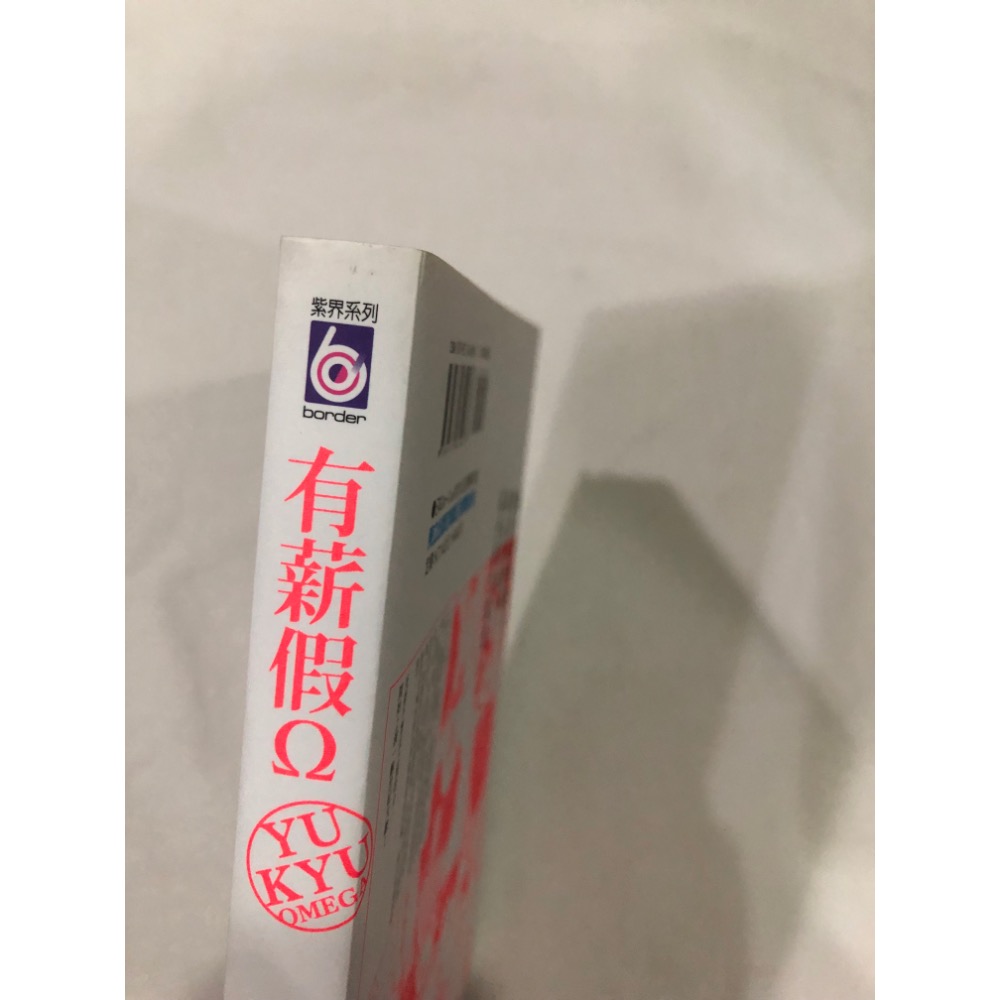 有瑕疵 🌟 有薪假 BL漫畫 藤峰式-細節圖2