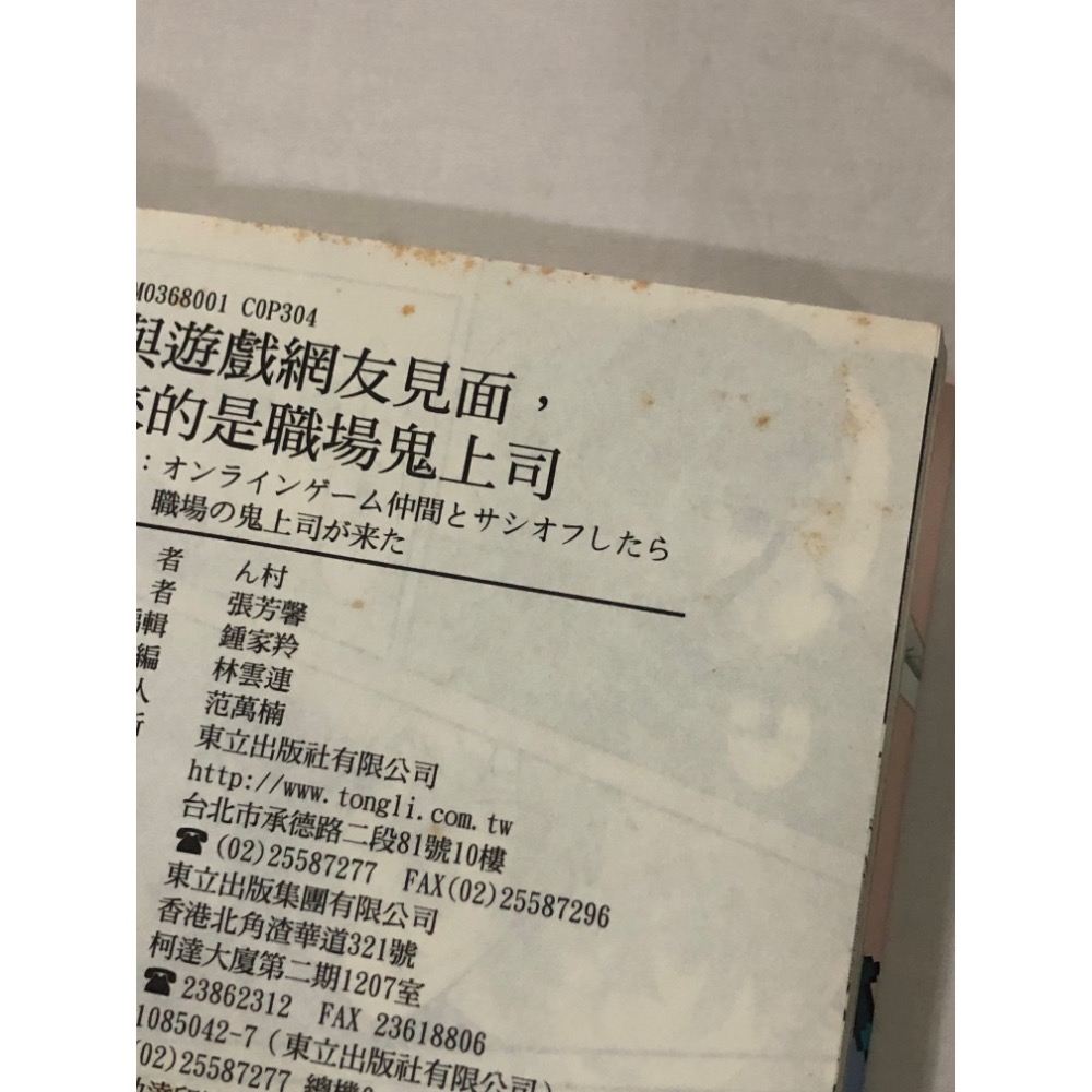 含首刷卡 🌟 與遊戲網友見面，來的是職場鬼上司 1 BL漫畫 ん村-細節圖9