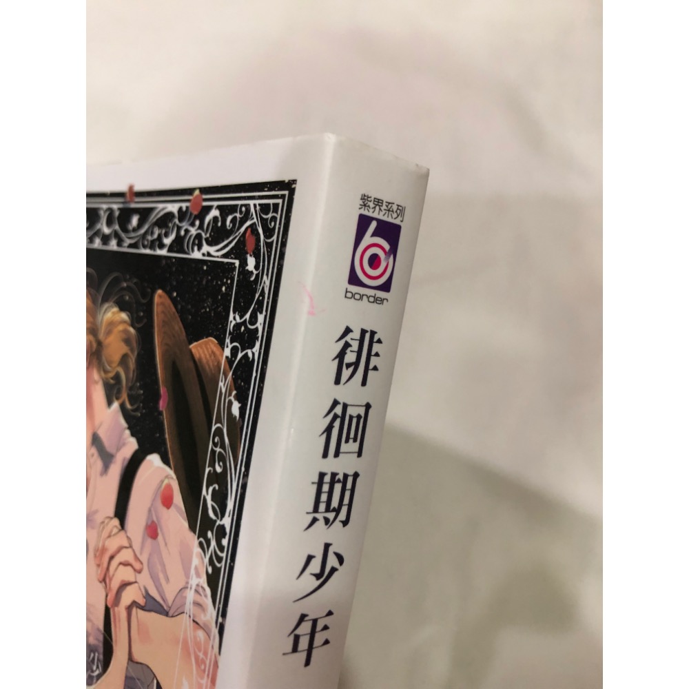 首刷 🌟 徘徊期少年 BL漫畫 吾妻香夜-細節圖2
