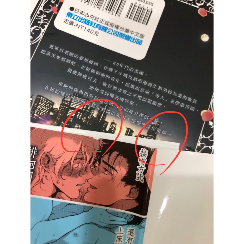 首刷 🌟 徘徊期少年 BL漫畫 吾妻香夜-細節圖8