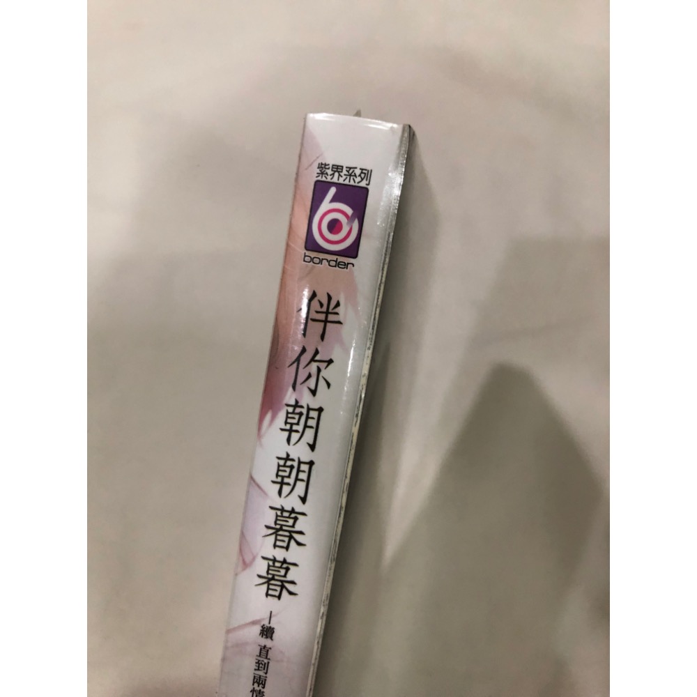 首刷限定 、未拆封 🌟 伴你朝朝暮暮續直到兩情相悅 BL漫畫 倉橋トモ-細節圖2