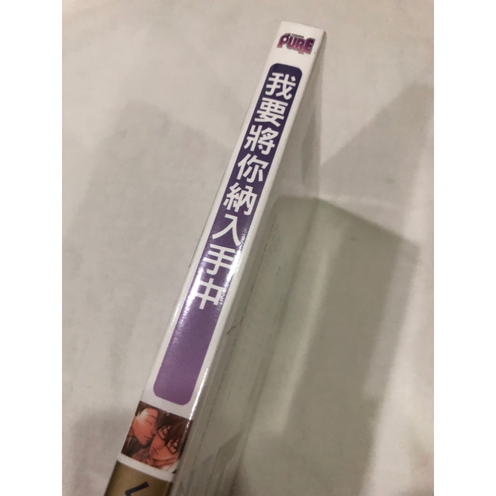 首刷、未拆封 、有首刷卡 🌟 我要將你納入手中 BL漫畫 くれノ又秋-細節圖2
