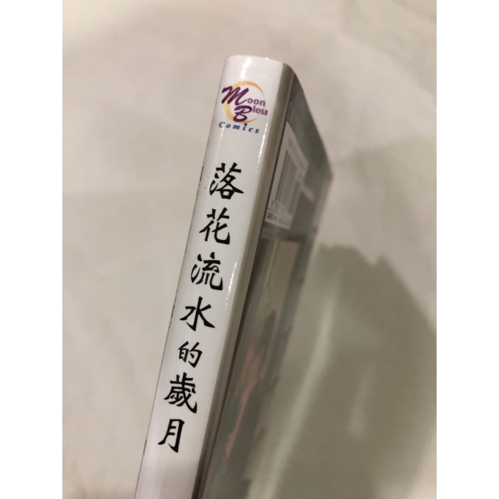 落花流水的歲月 BL漫畫 鈴丸みんた-細節圖2