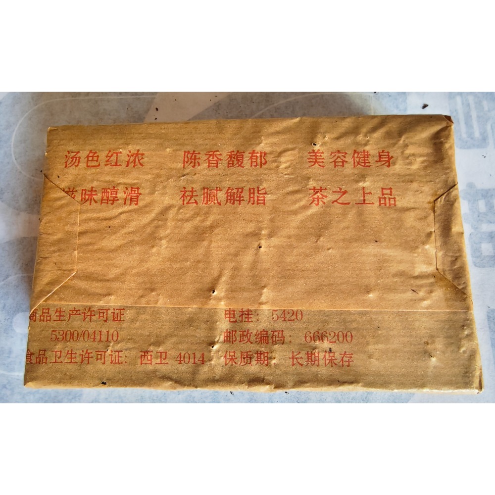 2001年大益普洱磚-細節圖2