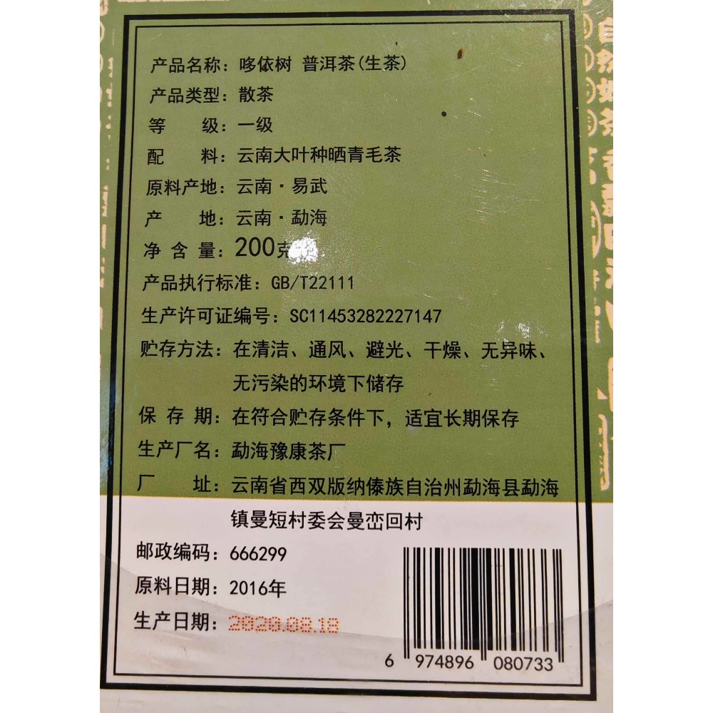 哆依樹古樹茶-細節圖3