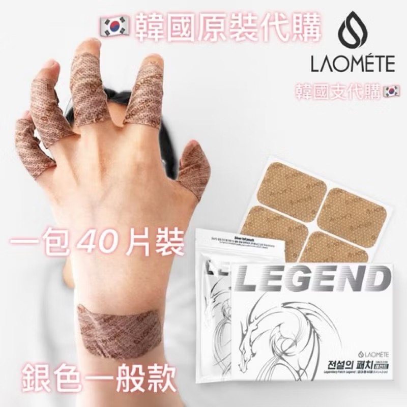 現貨🚀韓國正品代購🇰🇷LEGEND萬能貼布 💥一般款 生物光波貼片菲常有-規格圖8