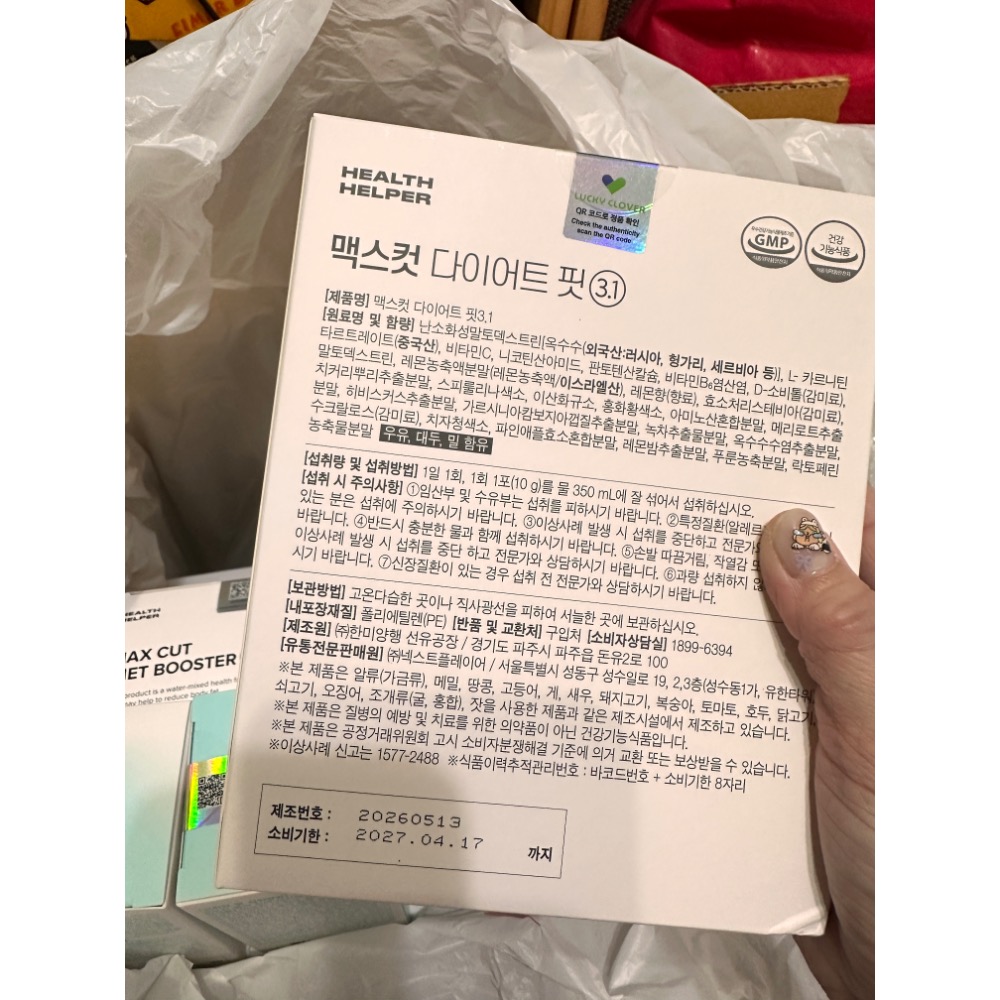 現貨🚀韓國支代購🇰🇷 HEALTH HELPER 小綠水 翡翠水 10gx28入(盒) 檸檬味-細節圖5