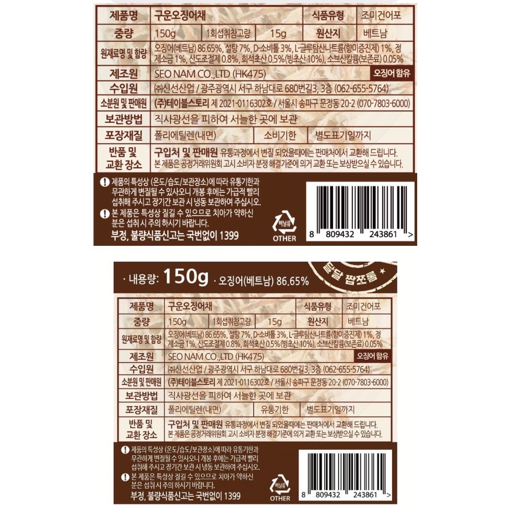 現貨🚀韓國支代購🇰🇷Heyami 麥飯石烤魷魚絲🦑150g-細節圖4