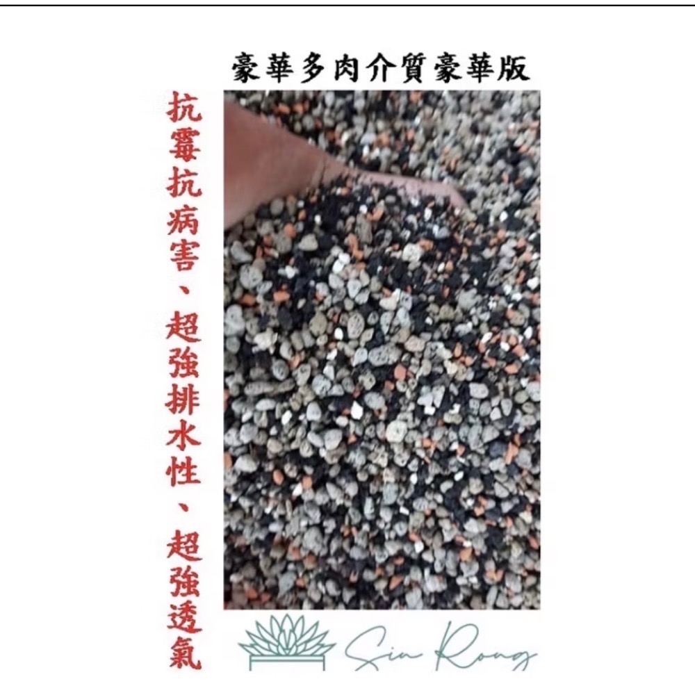 《春園多肉》🈵199發貨【399超商免運】 🚚  豪華萬用多肉介質土 排水透氣多肉土  園藝栽培土-規格圖7
