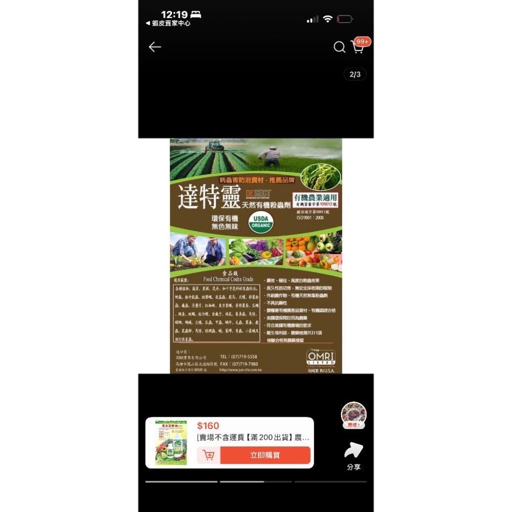 《春園多肉》🈵199發貨【399超商免運】 🚚 農友天然苦楝油 製字第00018號 多肉 太陽花-細節圖3