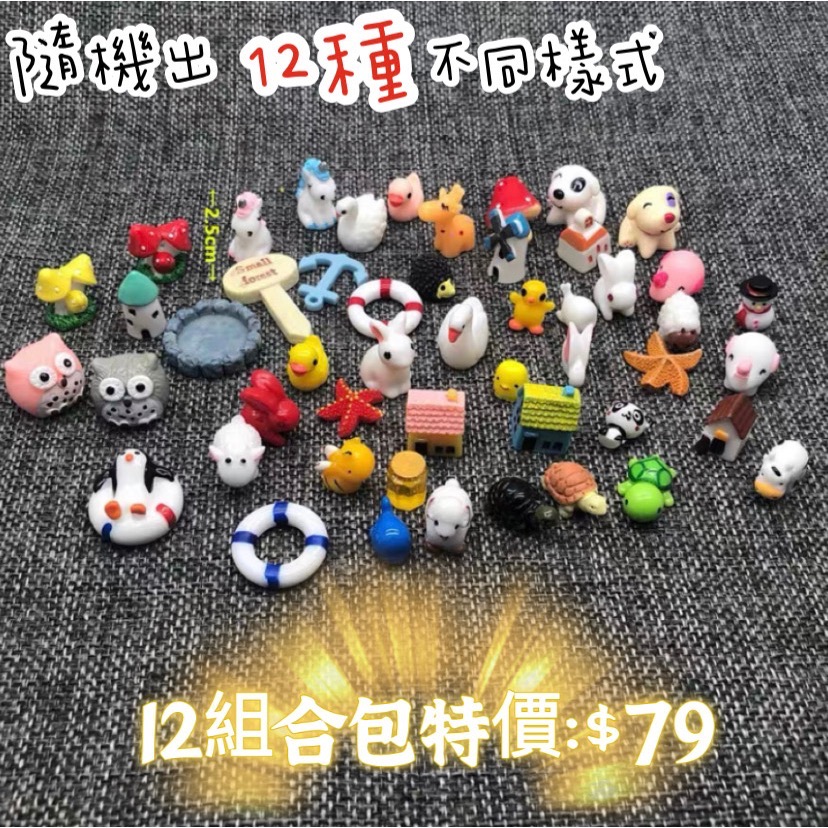 《春園多肉》🈵199發貨【399超商免運】 🚚  小動物/三套件) 多肉擺件 組盆裝飾 造景配件-規格圖3