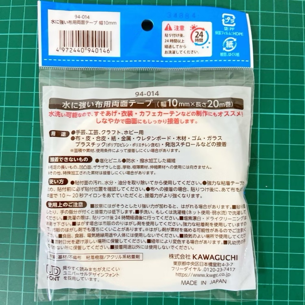 日本 KAWAGUCHI 河口牌 布用膠帶 免車縫防水 10mm /15mm/20mm 可水洗 免車縫布膠 雙面布用膠帶-細節圖7