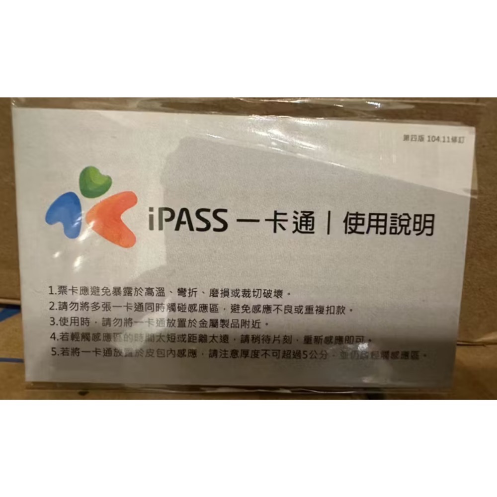 全新卡 內含100元儲值 一卡通 無使用期限 送禮 抽獎 交換禮物-細節圖2