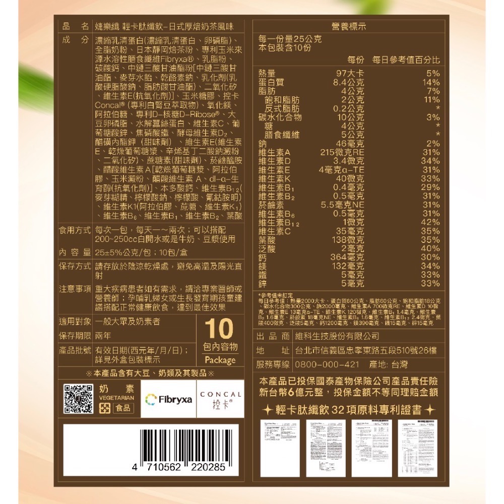 婕樂纖-肽纖飲奶茶-細節圖3