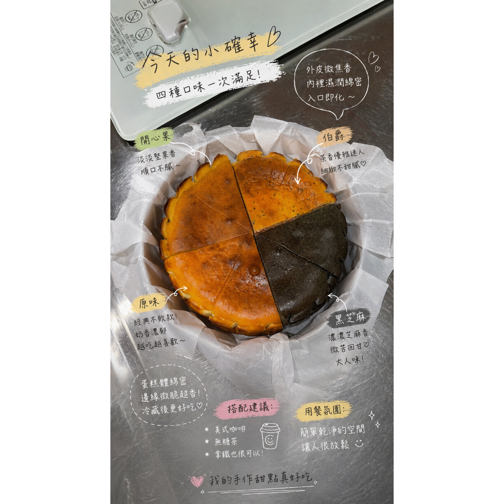 綜合巴斯克乳酪蛋糕-細節圖2