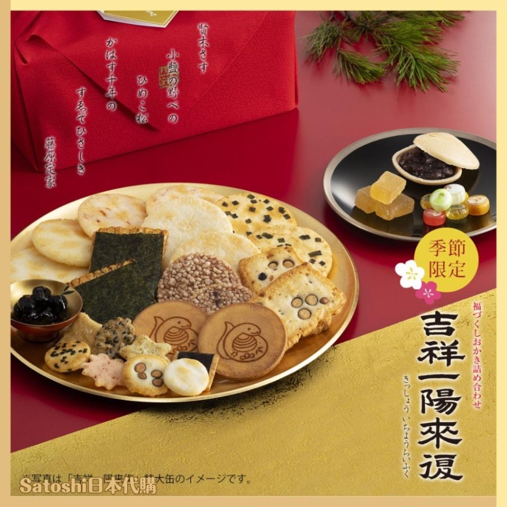 【2026超甜價格】小倉山莊 吉祥一陽来復 過年禮盒 新年禮盒米果 仙貝 日本米果 日本仙貝 綜合仙貝 日本伴手禮+預購-細節圖9