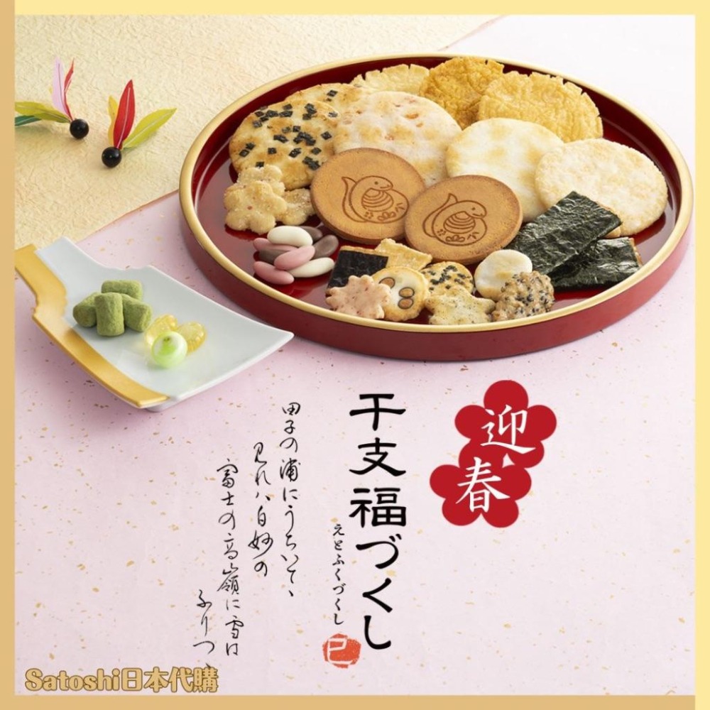 【新年預購開跑】小倉山莊 干支福  蛇年禮盒  小倉福袋 日本米果 日本仙貝 綜合米菓 伴手禮 年節禮盒 新年送禮-細節圖11