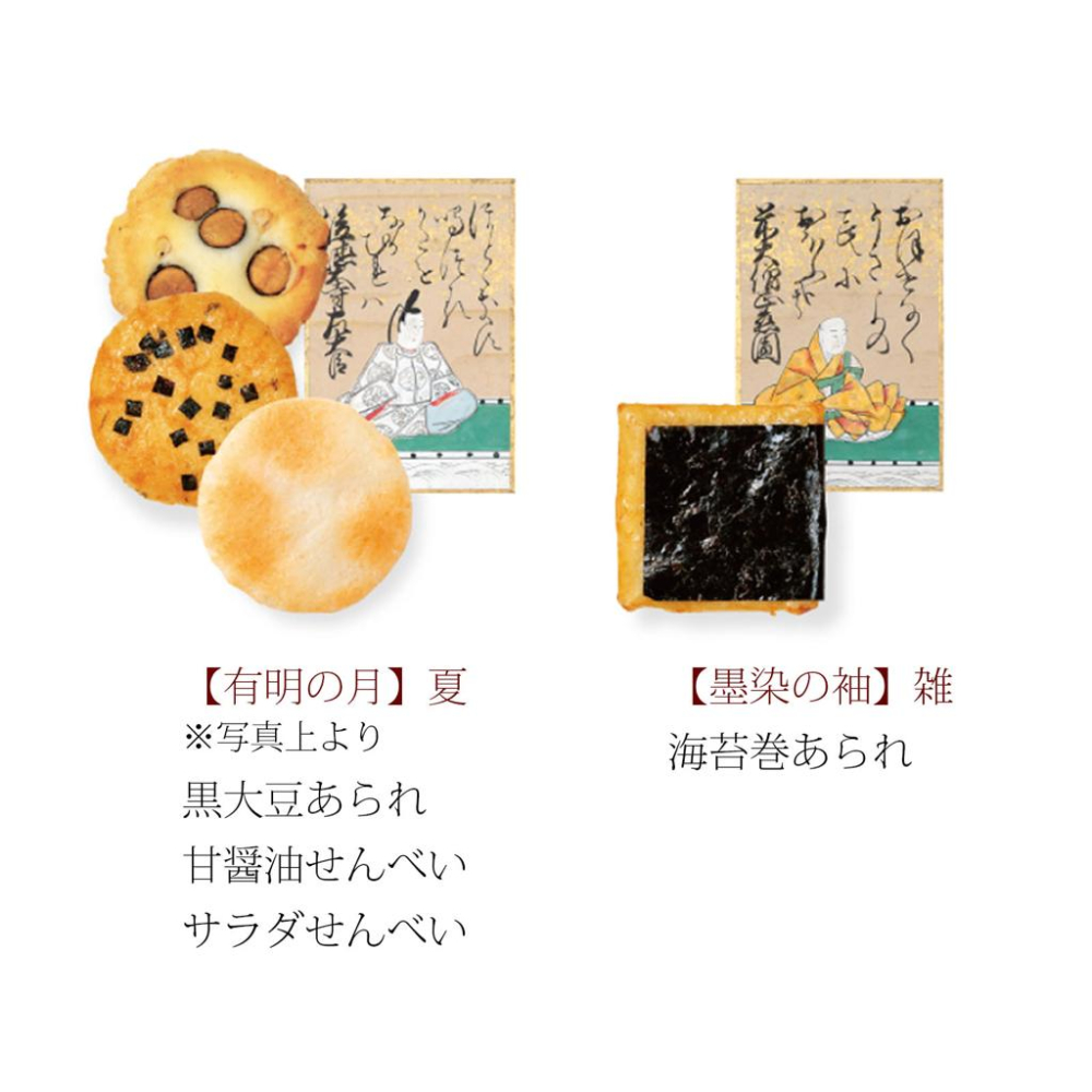 【超甜價格禮盒】小倉山莊 仙貝 山春秋禮盒 鐵盒 仙貝禮盒 綜合仙貝禮盒 米果禮盒 伴手禮 日本伴手禮 年節送禮+預購-細節圖7
