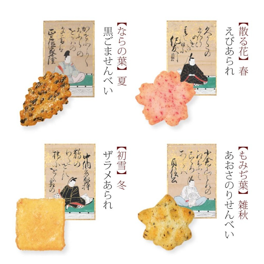 【最新現貨在台】小倉山莊 山春秋 米果 仙貝 日本米果 日本仙貝 綜合仙貝 綜合米果 海苔 日本零食 日本伴手禮+預購-細節圖6