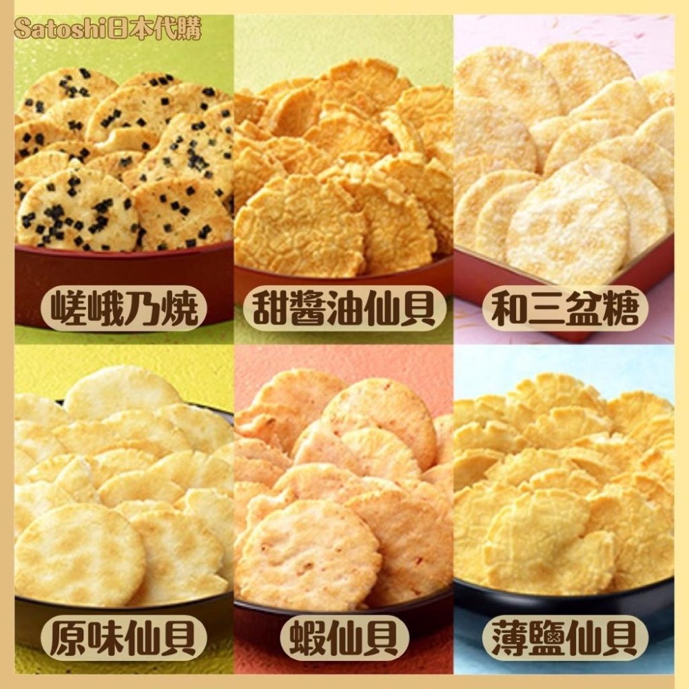 【11月最新現貨在台】小倉山莊無選別 限量 日本仙貝 米果 嵯峨乃燒 小倉明月 小倉 小倉仙貝 小倉米果 限量米果伴手禮-細節圖7