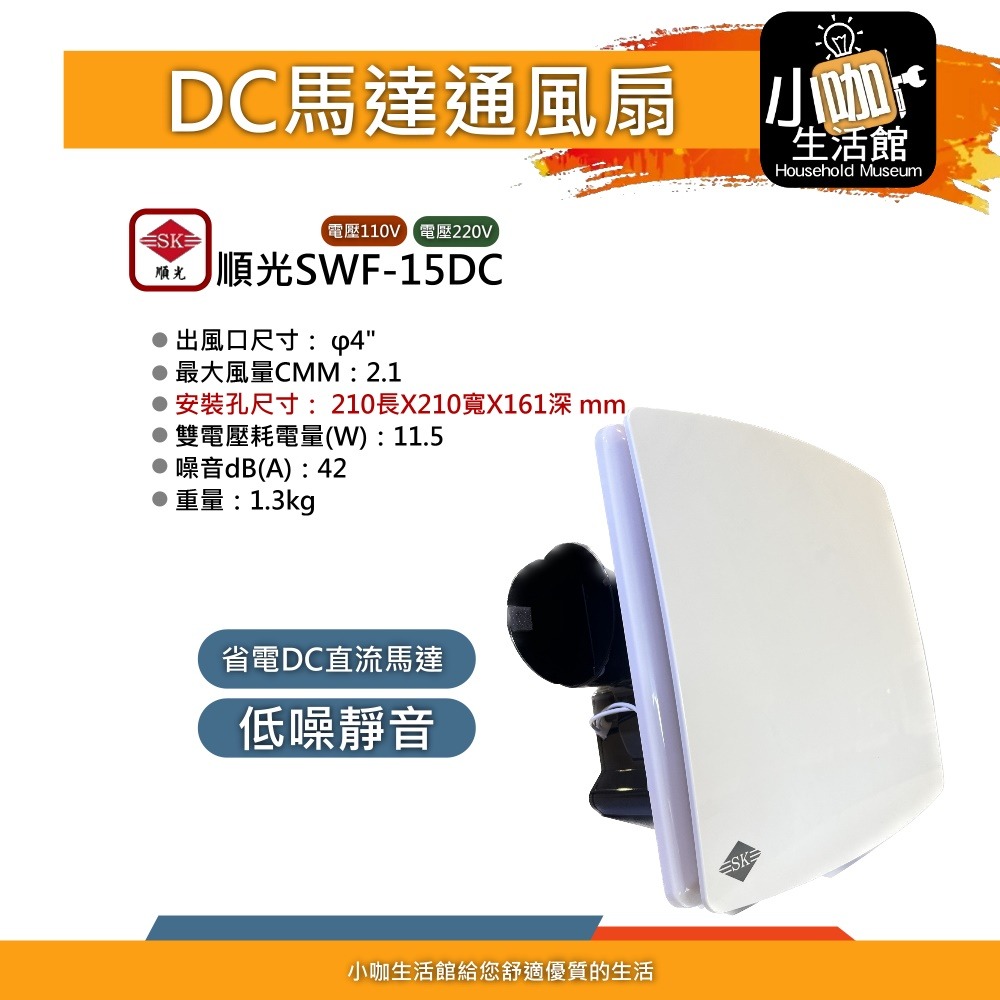 含稅 順光 SWF-15D 直流變頻馬達 通風扇 21*21公分 小咖生活 排風機 DC馬達 抽風機 排風扇 通風機-細節圖2