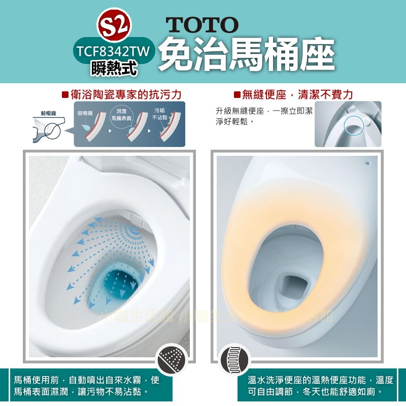 激安の殿堂⇦附發票 TOTO S2 溫水洗淨便座 TCF8342TW 瞬熱型 免治馬桶座 電腦馬桶蓋 WASHLET-細節圖2
