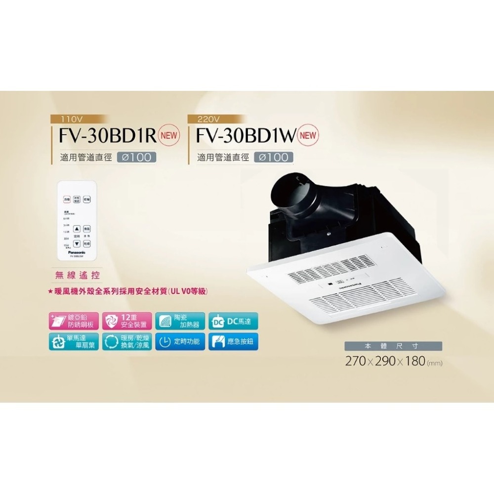 🔥現貨🔥含稅 國際牌 FV-30BD1R 陶瓷加熱 DC馬達 暖風乾燥機 遙控款 110V 暖風機 暖風扇 ✓小咖-細節圖2