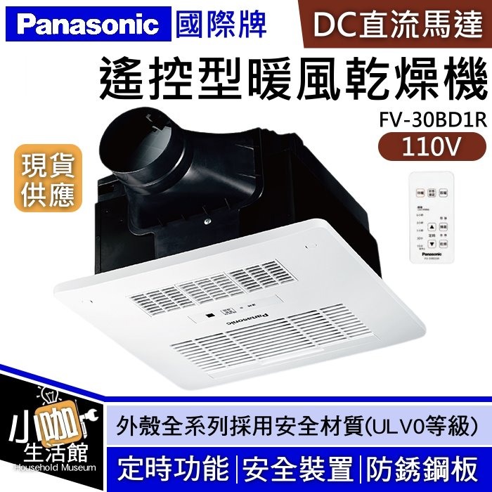 ❤現貨❤國際牌 FV-30BD1W 暖風乾燥機 DC直流變頻馬達 遙控款 220V 暖風機 暖風扇 ✓小咖✓換氣扇-規格圖5