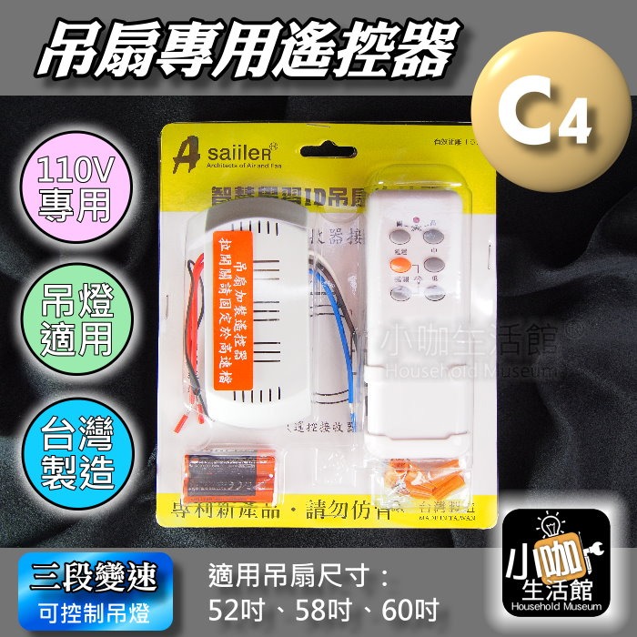 含稅價 📣台製 吊扇遙控器 RC-308 吊鐘式 三段風速 吊扇燈具遙控 各品牌吊扇皆適用  吊扇 遙控器 無線遙控器-規格圖5