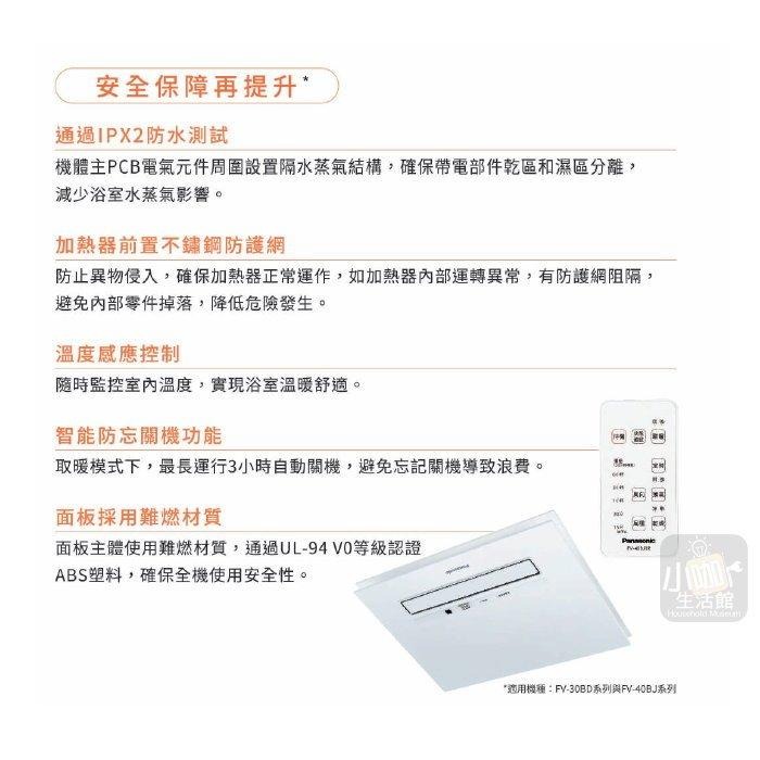 DC直流馬達📣含稅價 國際牌 FV-40BJY1W FV-40BJY1R 暖風乾燥機 線控面板 暖風機 F-40BJ1R-細節圖3