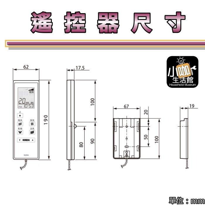 附發票🎉3年保固 TOTO TYB3131ADR 暖風乾燥機 遙控款 110V 暖風機 換氣扇 浴室換氣暖房乾燥機 小咖-細節圖4