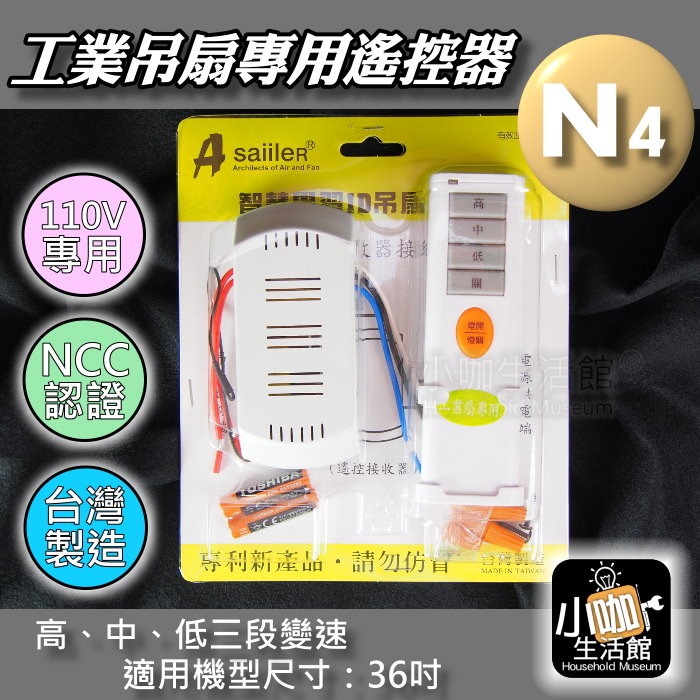 含稅價 台灣製造✨ 吊扇遙控器 工業吊扇遙控器 3段風速 三葉吊扇 無線遙控器 接收器 發射器 附電池 智慧學習ID吊扇-規格圖7