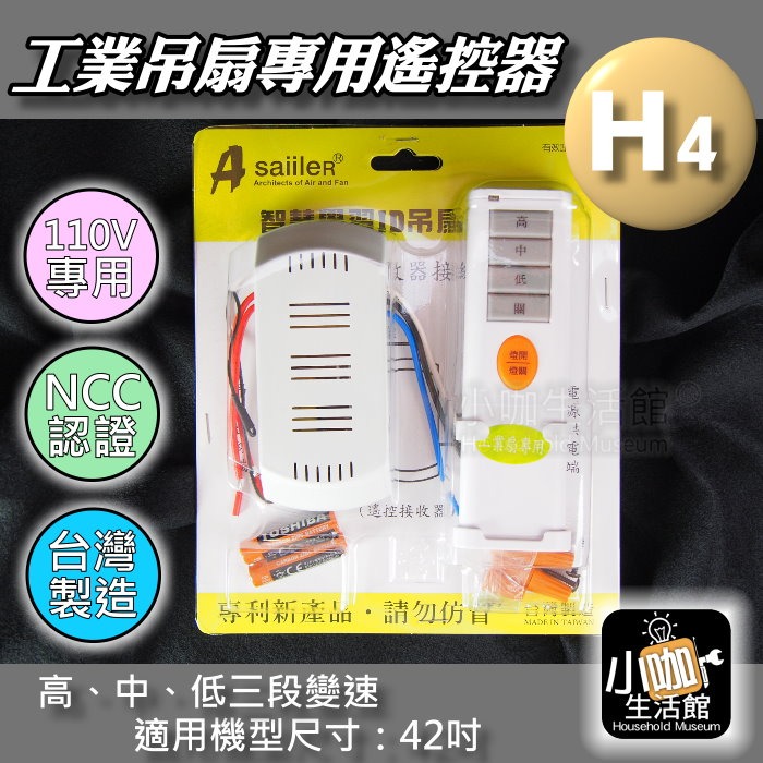 42吋三葉吊扇適用