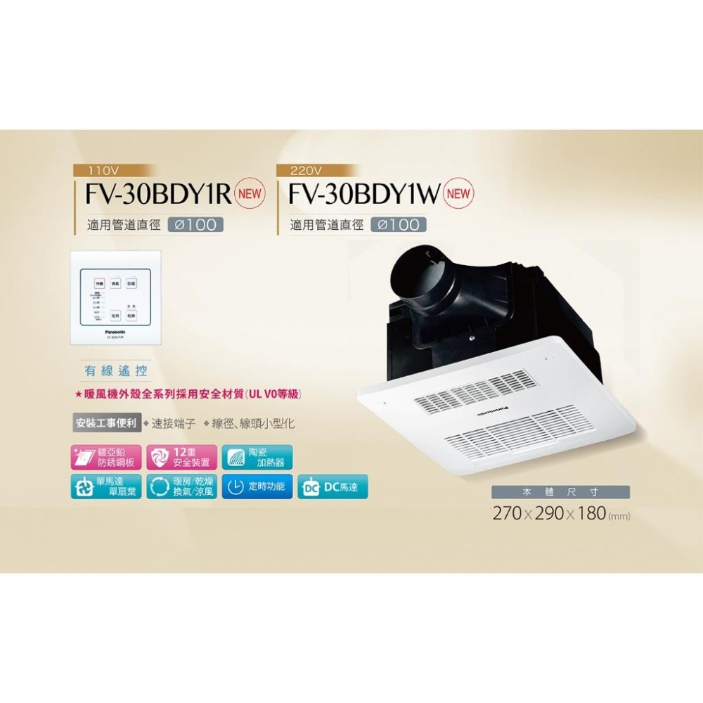 聊聊優惠⇖Panasonic國際牌 FV-30BDY1W 線控 暖風乾燥機 DC馬達 220V ★小咖★ 暖風機 暖風扇-細節圖2