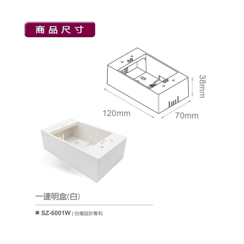 ★小咖★ SUZONE 樹榮電工 一連明盒 白色 SZ-6001W 一體成型 明BOX 開關盒 一聯明盒 插座盒 塑膠盒-細節圖3