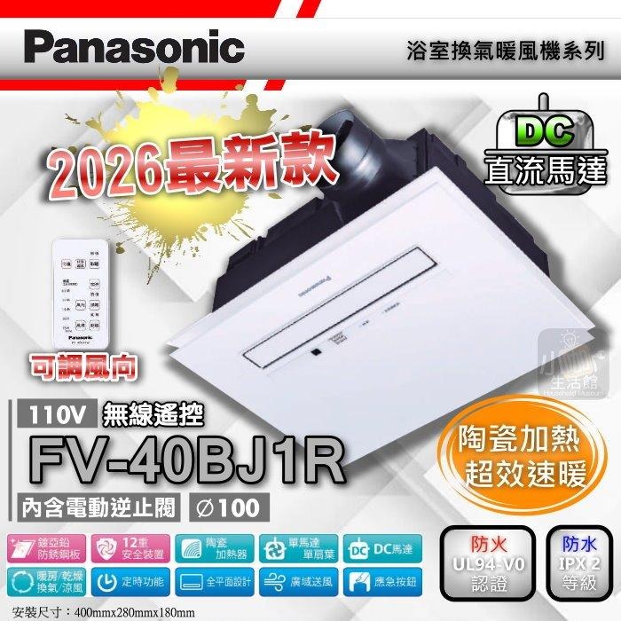 含稅價🔥Panasonic國際牌 FV-40BU1R 暖風乾燥機 遙控款  FV40BU1W 暖風機 FV-40BJ1R-細節圖2