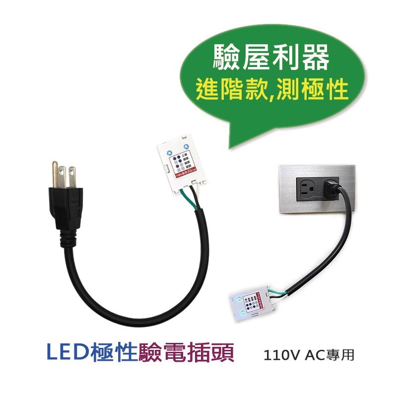 📣含稅價📣 樹榮工業 SZ-9503 LED極性驗電插頭 110VAC 檢測插座迴路 驗電插座 驗屋必備 ✿小咖✿-細節圖2