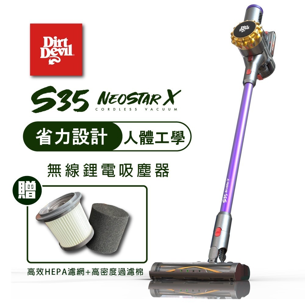 Dirt Devil S35 NEOSTAR X 全域X氣流過濾 鋰電無線吸塵器-規格圖6